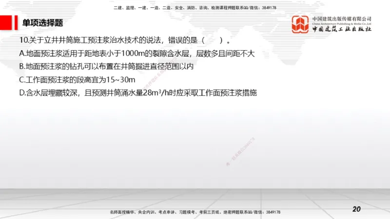 2025一建《矿业》考前小灶直播课01上_2026年一级建造师_2026年一建矿业_2025年一建矿业SVIP_04-冲刺串讲✿考点强化✿小灶集训_30-矿业《考前小灶直播》常青JGS_讲义