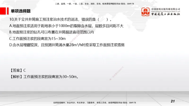 2025一建《矿业》考前小灶直播课01上_2026年一级建造师_2026年一建矿业_2025年一建矿业SVIP_04-冲刺串讲✿考点强化✿小灶集训_30-矿业《考前小灶直播》常青JGS_讲义