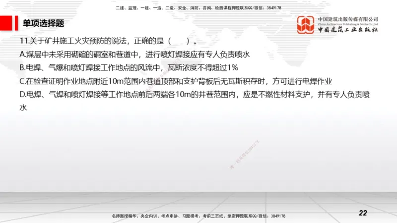 2025一建《矿业》考前小灶直播课01上_2026年一级建造师_2026年一建矿业_2025年一建矿业SVIP_04-冲刺串讲✿考点强化✿小灶集训_30-矿业《考前小灶直播》常青JGS_讲义