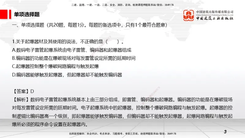 2025一建《矿业》考前小灶直播课01上_2026年一级建造师_2026年一建矿业_2025年一建矿业SVIP_04-冲刺串讲✿考点强化✿小灶集训_30-矿业《考前小灶直播》常青JGS_讲义