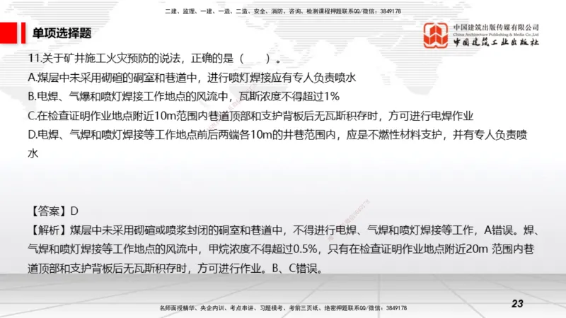 2025一建《矿业》考前小灶直播课01上_2026年一级建造师_2026年一建矿业_2025年一建矿业SVIP_04-冲刺串讲✿考点强化✿小灶集训_30-矿业《考前小灶直播》常青JGS_讲义