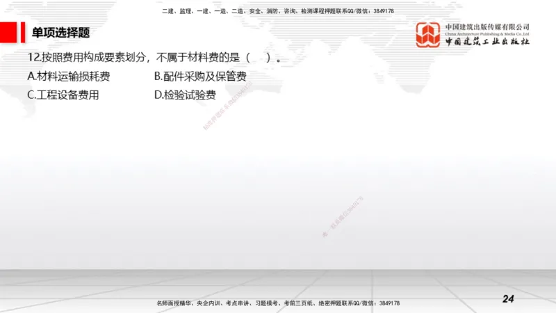 2025一建《矿业》考前小灶直播课01上_2026年一级建造师_2026年一建矿业_2025年一建矿业SVIP_04-冲刺串讲✿考点强化✿小灶集训_30-矿业《考前小灶直播》常青JGS_讲义