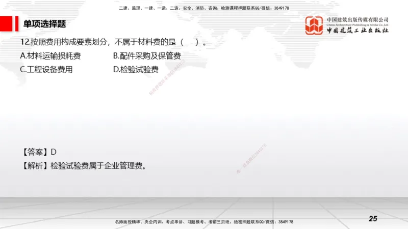 2025一建《矿业》考前小灶直播课01上_2026年一级建造师_2026年一建矿业_2025年一建矿业SVIP_04-冲刺串讲✿考点强化✿小灶集训_30-矿业《考前小灶直播》常青JGS_讲义