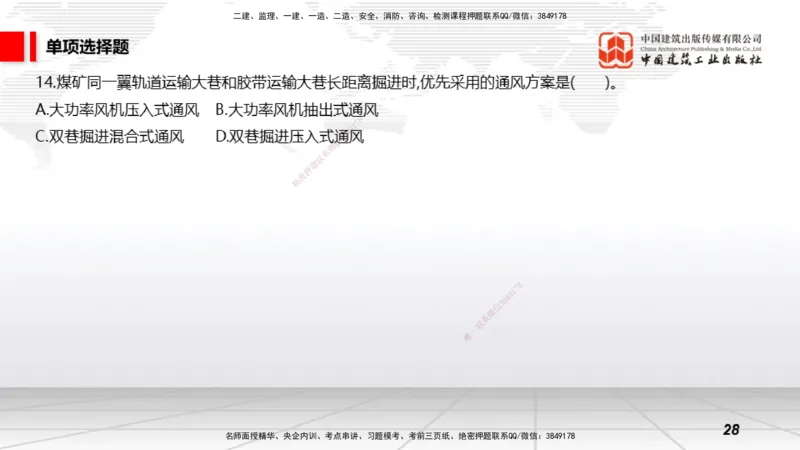 2025一建《矿业》考前小灶直播课01上_2026年一级建造师_2026年一建矿业_2025年一建矿业SVIP_04-冲刺串讲✿考点强化✿小灶集训_30-矿业《考前小灶直播》常青JGS_讲义
