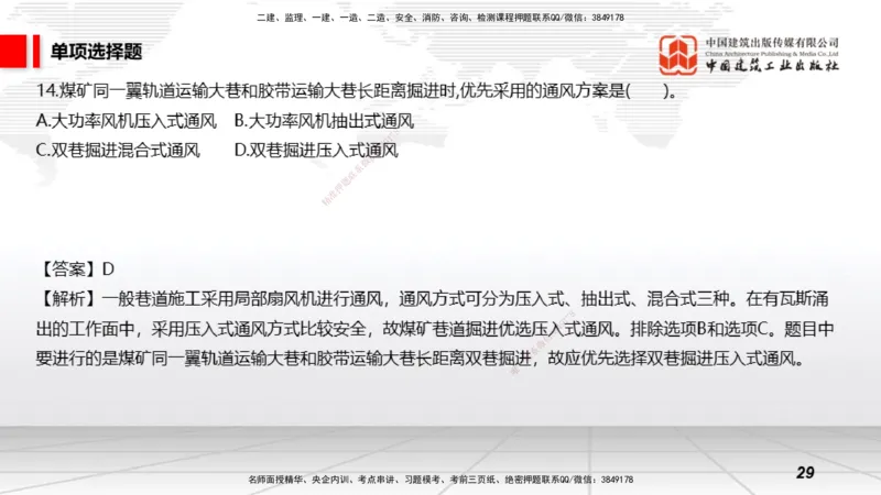 2025一建《矿业》考前小灶直播课01上_2026年一级建造师_2026年一建矿业_2025年一建矿业SVIP_04-冲刺串讲✿考点强化✿小灶集训_30-矿业《考前小灶直播》常青JGS_讲义