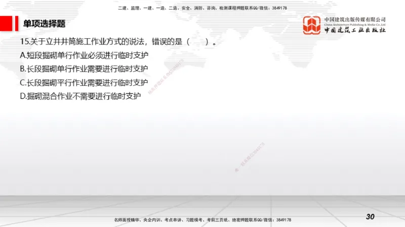 2025一建《矿业》考前小灶直播课01上_2026年一级建造师_2026年一建矿业_2025年一建矿业SVIP_04-冲刺串讲✿考点强化✿小灶集训_30-矿业《考前小灶直播》常青JGS_讲义