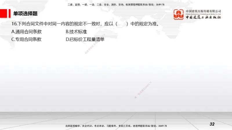 2025一建《矿业》考前小灶直播课01上_2026年一级建造师_2026年一建矿业_2025年一建矿业SVIP_04-冲刺串讲✿考点强化✿小灶集训_30-矿业《考前小灶直播》常青JGS_讲义