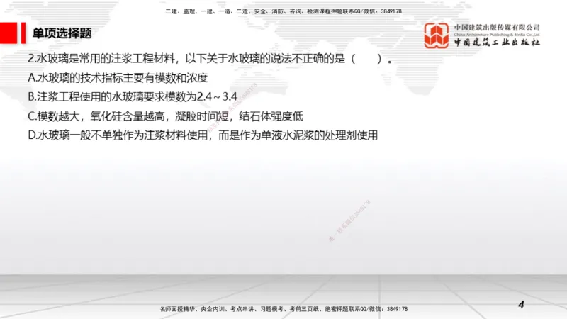 2025一建《矿业》考前小灶直播课01上_2026年一级建造师_2026年一建矿业_2025年一建矿业SVIP_04-冲刺串讲✿考点强化✿小灶集训_30-矿业《考前小灶直播》常青JGS_讲义