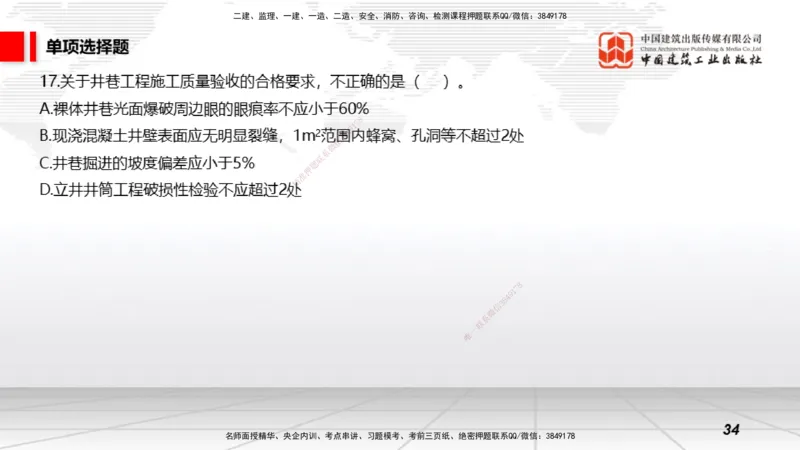 2025一建《矿业》考前小灶直播课01上_2026年一级建造师_2026年一建矿业_2025年一建矿业SVIP_04-冲刺串讲✿考点强化✿小灶集训_30-矿业《考前小灶直播》常青JGS_讲义