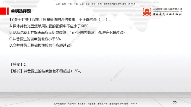 2025一建《矿业》考前小灶直播课01上_2026年一级建造师_2026年一建矿业_2025年一建矿业SVIP_04-冲刺串讲✿考点强化✿小灶集训_30-矿业《考前小灶直播》常青JGS_讲义