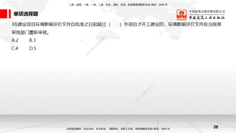 2025一建《矿业》考前小灶直播课01上_2026年一级建造师_2026年一建矿业_2025年一建矿业SVIP_04-冲刺串讲✿考点强化✿小灶集训_30-矿业《考前小灶直播》常青JGS_讲义