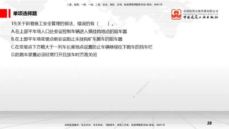 2025一建《矿业》考前小灶直播课01上_2026年一级建造师_2026年一建矿业_2025年一建矿业SVIP_04-冲刺串讲✿考点强化✿小灶集训_30-矿业《考前小灶直播》常青JGS_讲义