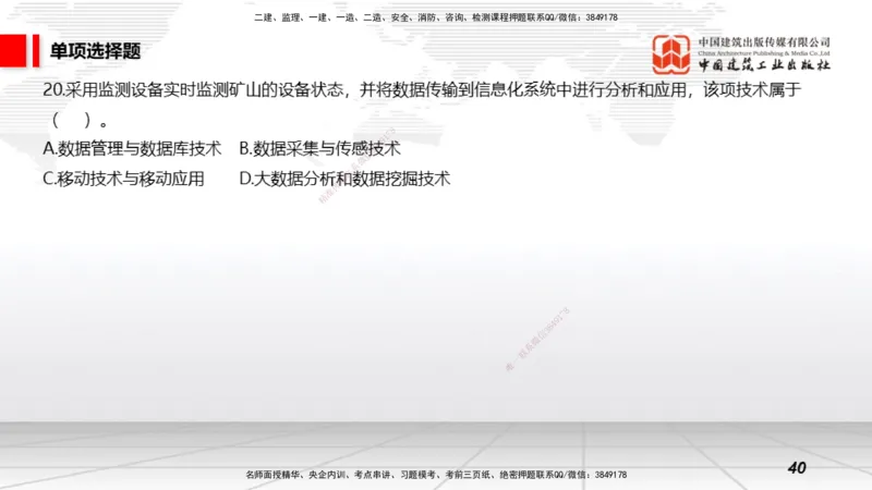 2025一建《矿业》考前小灶直播课01上_2026年一级建造师_2026年一建矿业_2025年一建矿业SVIP_04-冲刺串讲✿考点强化✿小灶集训_30-矿业《考前小灶直播》常青JGS_讲义