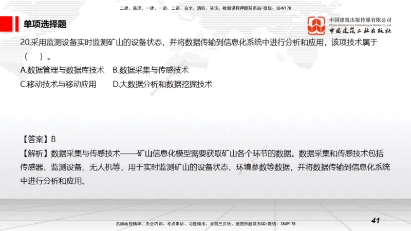 2025一建《矿业》考前小灶直播课01上_2026年一级建造师_2026年一建矿业_2025年一建矿业SVIP_04-冲刺串讲✿考点强化✿小灶集训_30-矿业《考前小灶直播》常青JGS_讲义