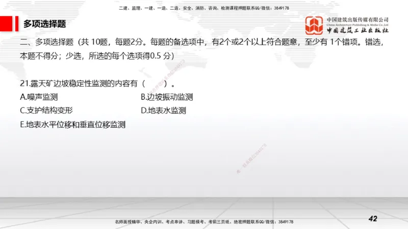 2025一建《矿业》考前小灶直播课01上_2026年一级建造师_2026年一建矿业_2025年一建矿业SVIP_04-冲刺串讲✿考点强化✿小灶集训_30-矿业《考前小灶直播》常青JGS_讲义