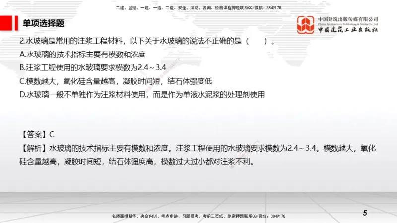 2025一建《矿业》考前小灶直播课01上_2026年一级建造师_2026年一建矿业_2025年一建矿业SVIP_04-冲刺串讲✿考点强化✿小灶集训_30-矿业《考前小灶直播》常青JGS_讲义