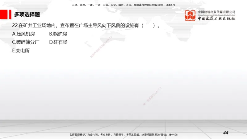 2025一建《矿业》考前小灶直播课01上_2026年一级建造师_2026年一建矿业_2025年一建矿业SVIP_04-冲刺串讲✿考点强化✿小灶集训_30-矿业《考前小灶直播》常青JGS_讲义