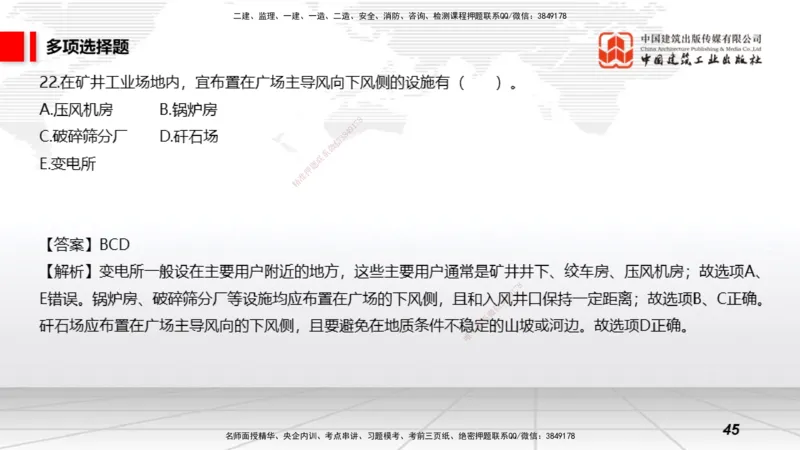 2025一建《矿业》考前小灶直播课01上_2026年一级建造师_2026年一建矿业_2025年一建矿业SVIP_04-冲刺串讲✿考点强化✿小灶集训_30-矿业《考前小灶直播》常青JGS_讲义