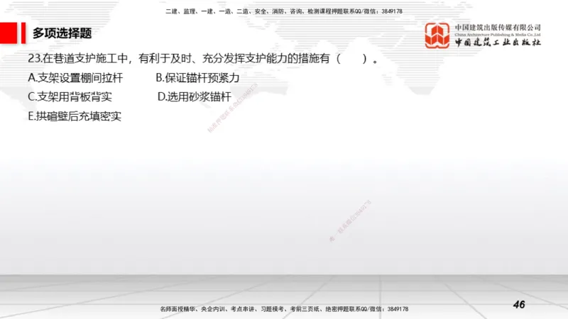 2025一建《矿业》考前小灶直播课01上_2026年一级建造师_2026年一建矿业_2025年一建矿业SVIP_04-冲刺串讲✿考点强化✿小灶集训_30-矿业《考前小灶直播》常青JGS_讲义