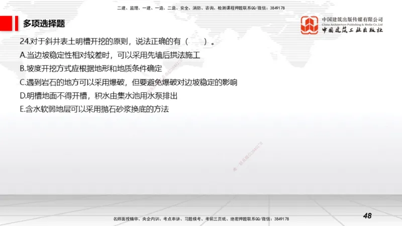 2025一建《矿业》考前小灶直播课01上_2026年一级建造师_2026年一建矿业_2025年一建矿业SVIP_04-冲刺串讲✿考点强化✿小灶集训_30-矿业《考前小灶直播》常青JGS_讲义