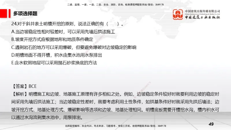 2025一建《矿业》考前小灶直播课01上_2026年一级建造师_2026年一建矿业_2025年一建矿业SVIP_04-冲刺串讲✿考点强化✿小灶集训_30-矿业《考前小灶直播》常青JGS_讲义