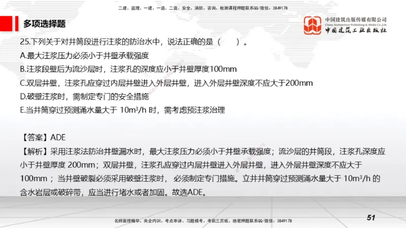 2025一建《矿业》考前小灶直播课01上_2026年一级建造师_2026年一建矿业_2025年一建矿业SVIP_04-冲刺串讲✿考点强化✿小灶集训_30-矿业《考前小灶直播》常青JGS_讲义