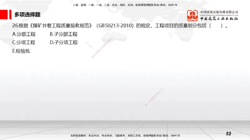 2025一建《矿业》考前小灶直播课01上_2026年一级建造师_2026年一建矿业_2025年一建矿业SVIP_04-冲刺串讲✿考点强化✿小灶集训_30-矿业《考前小灶直播》常青JGS_讲义