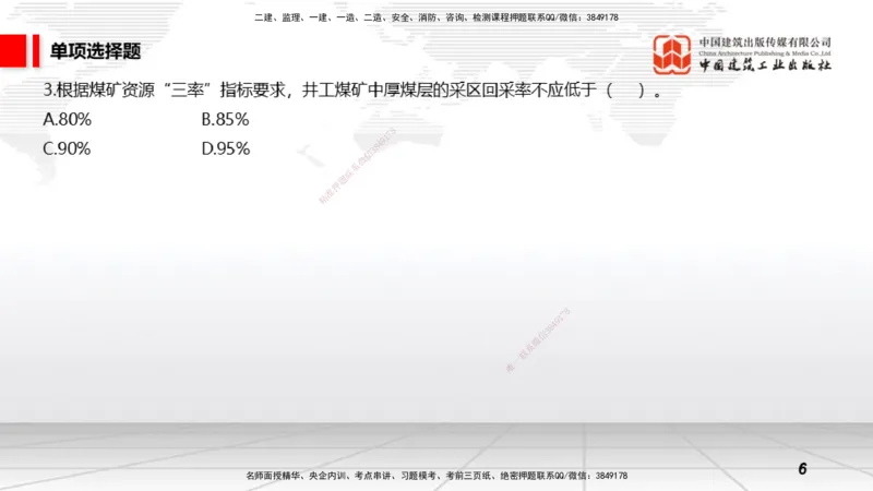 2025一建《矿业》考前小灶直播课01上_2026年一级建造师_2026年一建矿业_2025年一建矿业SVIP_04-冲刺串讲✿考点强化✿小灶集训_30-矿业《考前小灶直播》常青JGS_讲义