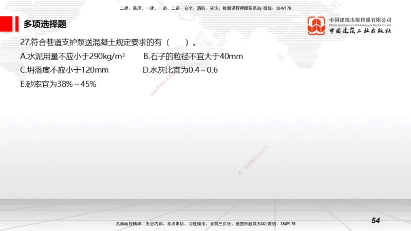 2025一建《矿业》考前小灶直播课01上_2026年一级建造师_2026年一建矿业_2025年一建矿业SVIP_04-冲刺串讲✿考点强化✿小灶集训_30-矿业《考前小灶直播》常青JGS_讲义