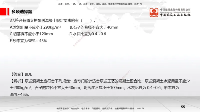 2025一建《矿业》考前小灶直播课01上_2026年一级建造师_2026年一建矿业_2025年一建矿业SVIP_04-冲刺串讲✿考点强化✿小灶集训_30-矿业《考前小灶直播》常青JGS_讲义
