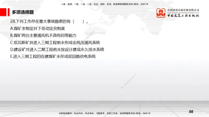 2025一建《矿业》考前小灶直播课01上_2026年一级建造师_2026年一建矿业_2025年一建矿业SVIP_04-冲刺串讲✿考点强化✿小灶集训_30-矿业《考前小灶直播》常青JGS_讲义