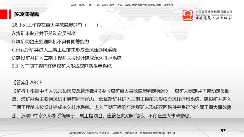 2025一建《矿业》考前小灶直播课01上_2026年一级建造师_2026年一建矿业_2025年一建矿业SVIP_04-冲刺串讲✿考点强化✿小灶集训_30-矿业《考前小灶直播》常青JGS_讲义