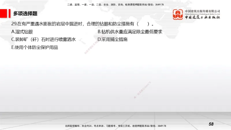 2025一建《矿业》考前小灶直播课01上_2026年一级建造师_2026年一建矿业_2025年一建矿业SVIP_04-冲刺串讲✿考点强化✿小灶集训_30-矿业《考前小灶直播》常青JGS_讲义