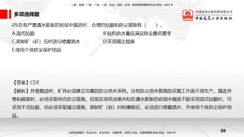 2025一建《矿业》考前小灶直播课01上_2026年一级建造师_2026年一建矿业_2025年一建矿业SVIP_04-冲刺串讲✿考点强化✿小灶集训_30-矿业《考前小灶直播》常青JGS_讲义