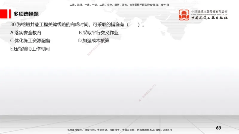 2025一建《矿业》考前小灶直播课01上_2026年一级建造师_2026年一建矿业_2025年一建矿业SVIP_04-冲刺串讲✿考点强化✿小灶集训_30-矿业《考前小灶直播》常青JGS_讲义