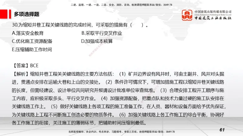 2025一建《矿业》考前小灶直播课01上_2026年一级建造师_2026年一建矿业_2025年一建矿业SVIP_04-冲刺串讲✿考点强化✿小灶集训_30-矿业《考前小灶直播》常青JGS_讲义