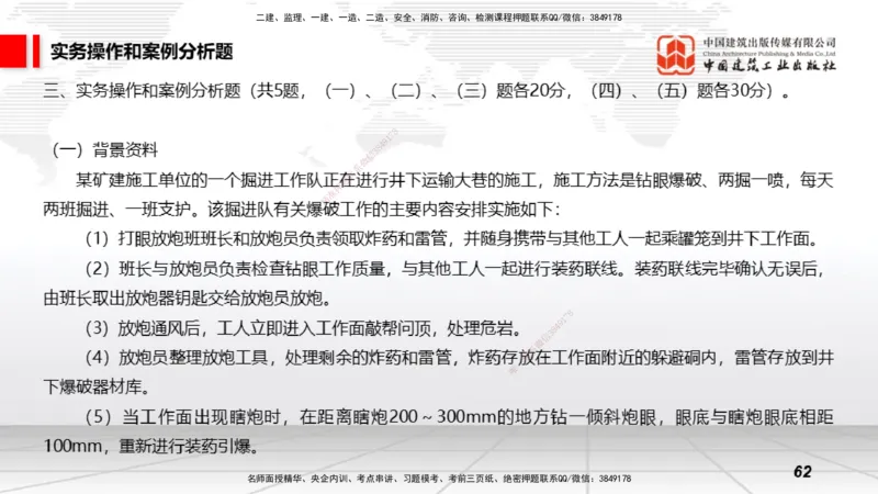 2025一建《矿业》考前小灶直播课01上_2026年一级建造师_2026年一建矿业_2025年一建矿业SVIP_04-冲刺串讲✿考点强化✿小灶集训_30-矿业《考前小灶直播》常青JGS_讲义