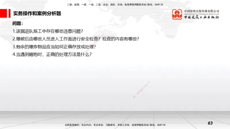 2025一建《矿业》考前小灶直播课01上_2026年一级建造师_2026年一建矿业_2025年一建矿业SVIP_04-冲刺串讲✿考点强化✿小灶集训_30-矿业《考前小灶直播》常青JGS_讲义