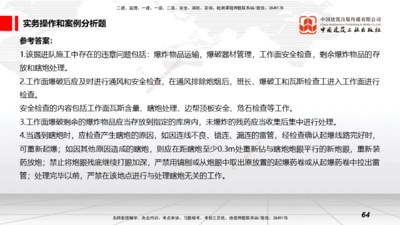 2025一建《矿业》考前小灶直播课01上_2026年一级建造师_2026年一建矿业_2025年一建矿业SVIP_04-冲刺串讲✿考点强化✿小灶集训_30-矿业《考前小灶直播》常青JGS_讲义