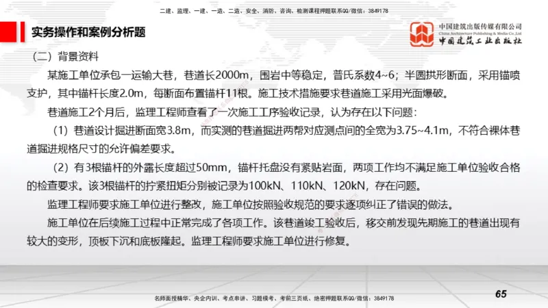 2025一建《矿业》考前小灶直播课01上_2026年一级建造师_2026年一建矿业_2025年一建矿业SVIP_04-冲刺串讲✿考点强化✿小灶集训_30-矿业《考前小灶直播》常青JGS_讲义