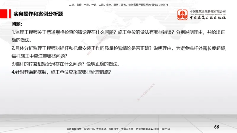2025一建《矿业》考前小灶直播课01上_2026年一级建造师_2026年一建矿业_2025年一建矿业SVIP_04-冲刺串讲✿考点强化✿小灶集训_30-矿业《考前小灶直播》常青JGS_讲义