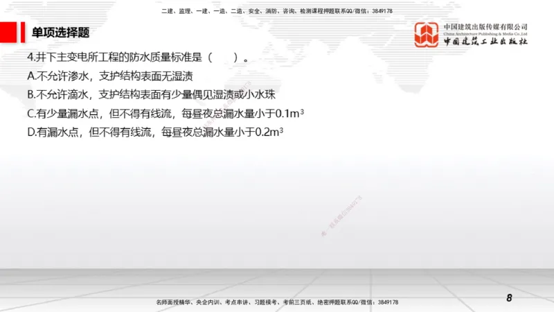2025一建《矿业》考前小灶直播课01上_2026年一级建造师_2026年一建矿业_2025年一建矿业SVIP_04-冲刺串讲✿考点强化✿小灶集训_30-矿业《考前小灶直播》常青JGS_讲义