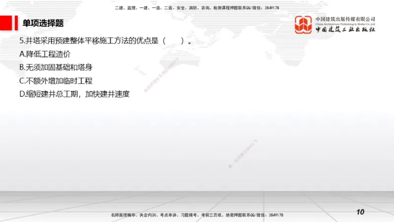 2025一建《矿业》考前小灶直播课01上_2026年一级建造师_2026年一建矿业_2025年一建矿业SVIP_04-冲刺串讲✿考点强化✿小灶集训_30-矿业《考前小灶直播》常青JGS_讲义