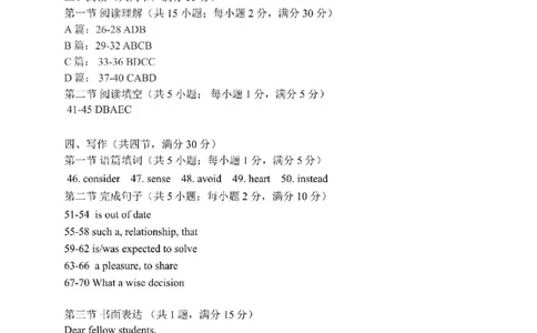 广东省广州市华南师范大学附属中学2024-2025学年九年级上学期学业评价（一）英语试题参考答案_广州九上月考+期中+期末+一模二模+中考真题_2024年秋九年级上学期期中考试试卷和答案解析