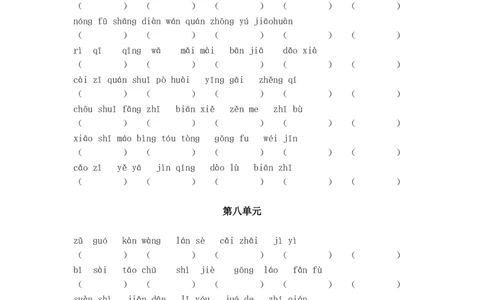 二年级下册类生字词看拼音写词语&bull;过关卷（附答案）_二年级上下册资料_小学二年级学习资料-25年更新版_2-02、小学二年级语文下册_2-2-2、练习题、作业、试题、试卷_专项练习