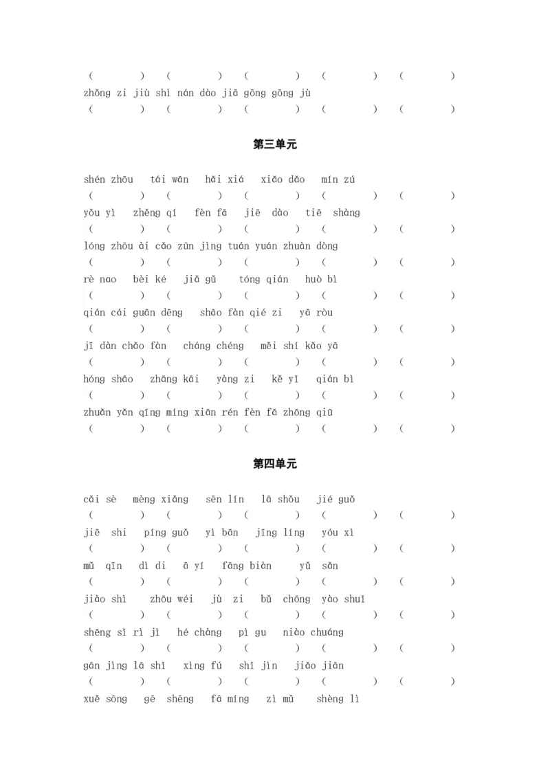 二年级下册类生字词看拼音写词语&bull;过关卷（附答案）_二年级上下册资料_小学二年级学习资料-25年更新版_2-02、小学二年级语文下册_2-2-2、练习题、作业、试题、试卷_专项练习