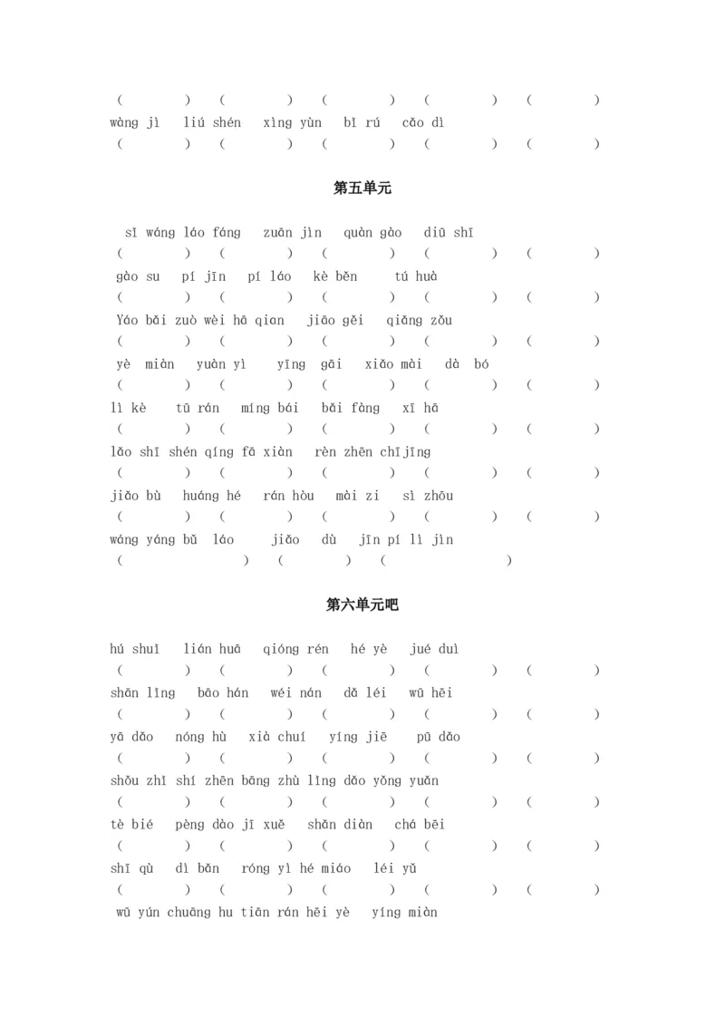 二年级下册类生字词看拼音写词语&bull;过关卷（附答案）_二年级上下册资料_小学二年级学习资料-25年更新版_2-02、小学二年级语文下册_2-2-2、练习题、作业、试题、试卷_专项练习