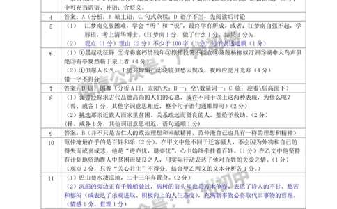 南沙区2023-2024学年九上期末语文参考答案_广州九上月考+期中+期末+一模二模+中考真题_2023-2024广州各区九上期末统考真题带答案_南沙区