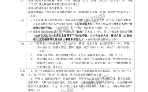 南沙区2023-2024学年九上期末语文参考答案_广州九上月考+期中+期末+一模二模+中考真题_2023-2024广州各区九上期末统考真题带答案_南沙区