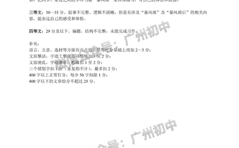 南沙区2023-2024学年九上期末语文参考答案_广州九上月考+期中+期末+一模二模+中考真题_2023-2024广州各区九上期末统考真题带答案_南沙区
